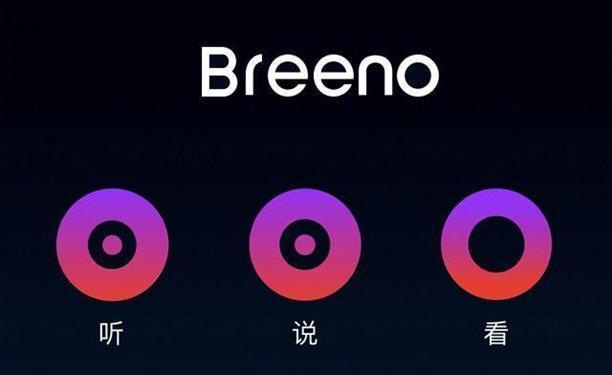 breeno升级最新版