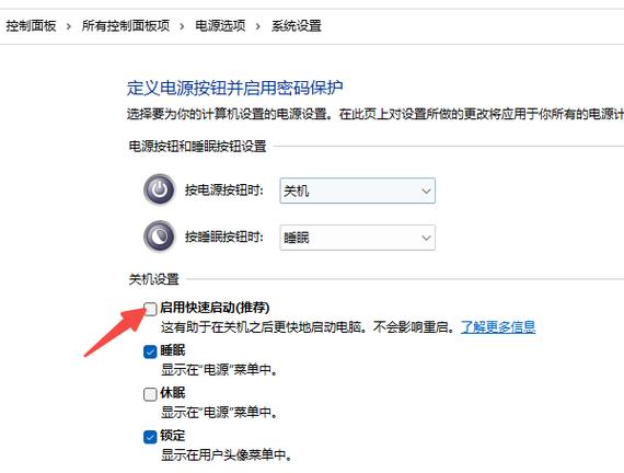 关不掉启用快速启动