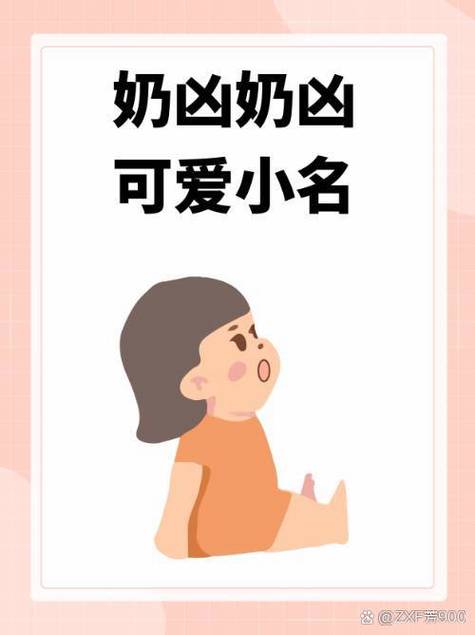 乐乐这个小名是吉是凶