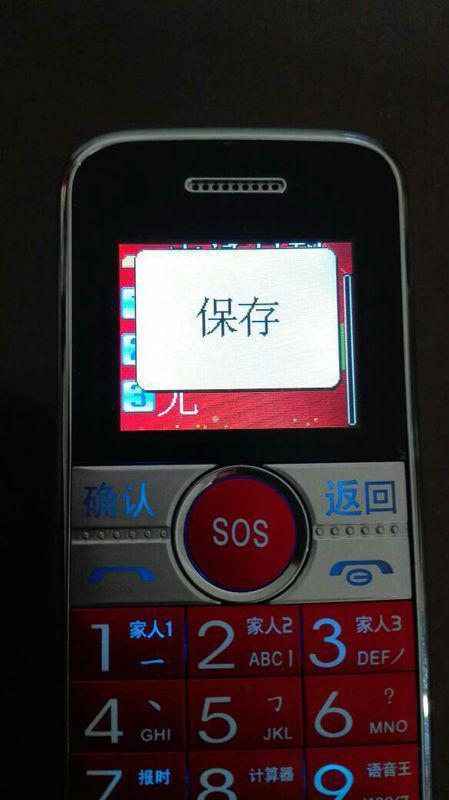 老年机怎么存电话号