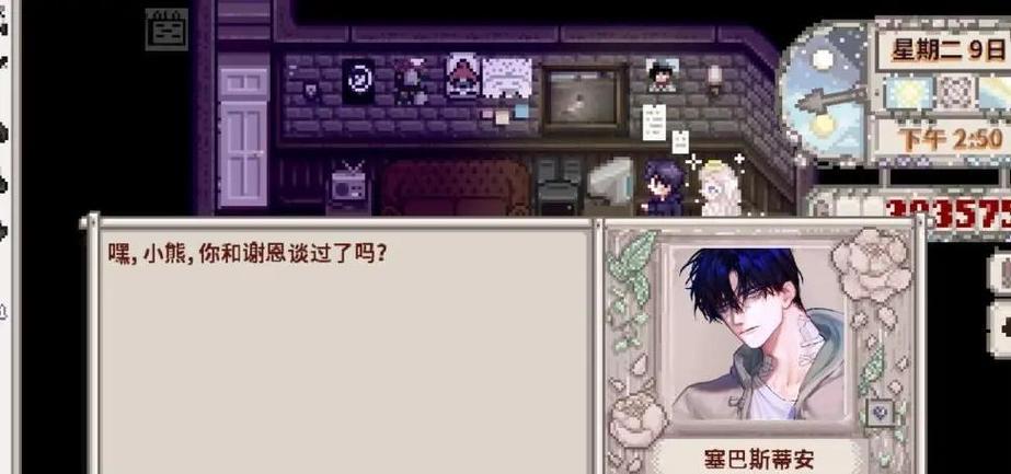 星露谷后宫mod缩略图
