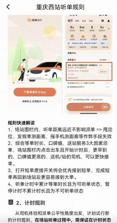滴滴听单是什么意思