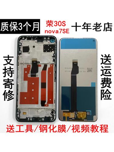 荣耀30s的屏幕是哪个厂家的