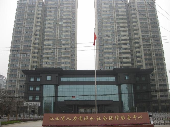 江西省社会保险服务中心