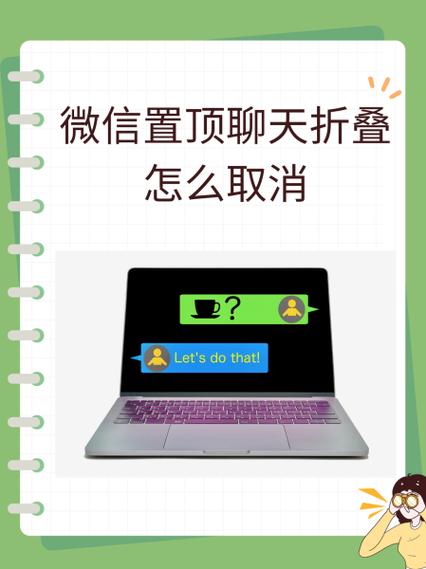 折叠的聊天怎么彻底隐藏