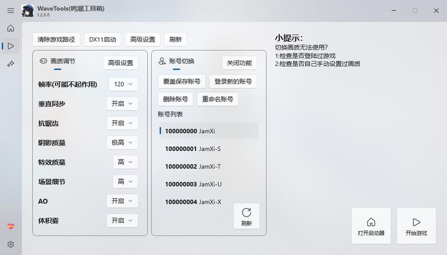 哒哒工具箱120帧