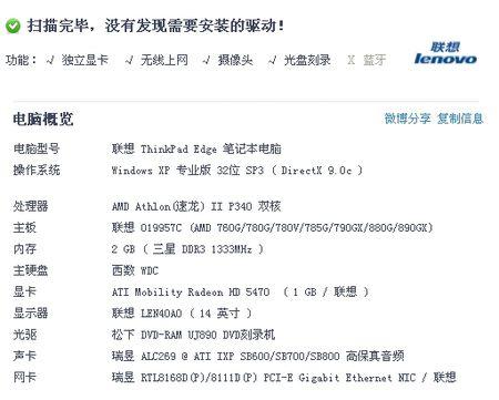 联想thinkpade40笔记本参数