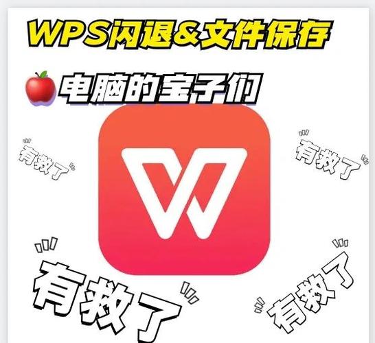 wps闪退怎么恢复文件