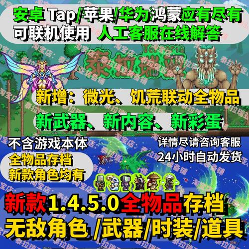 泰拉瑞亚手机电脑存档互通吗缩略图