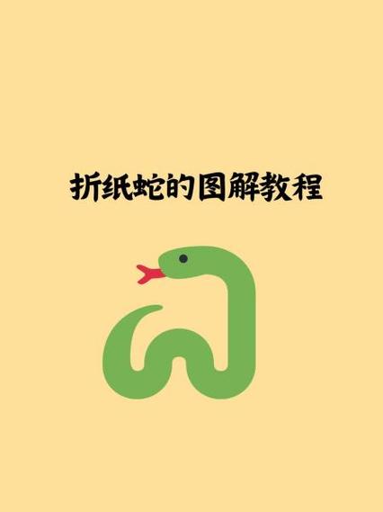 折纸蛇对决下载
