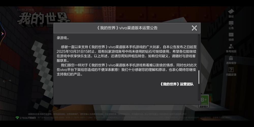 vivo渠道服停服了还能玩吗