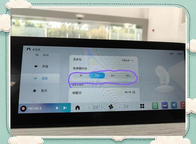 车载电话怎么取消