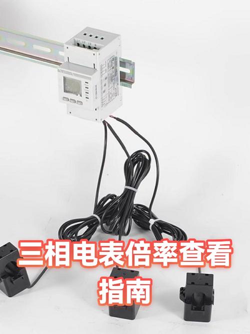 三相电表倍率在哪看截图