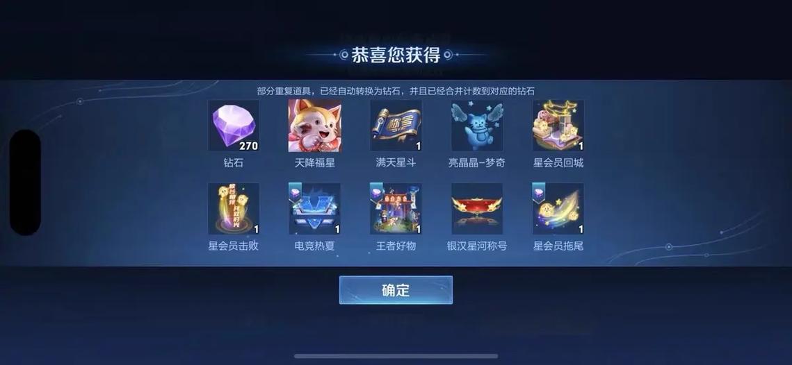 王者星会员15级福利内容图标