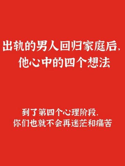 出轨的男人心理是怎么样的