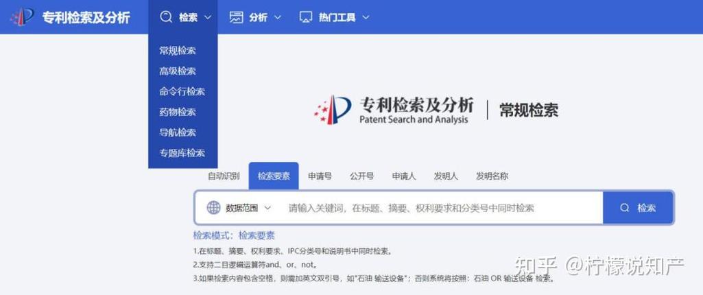 专利检索及分析系统