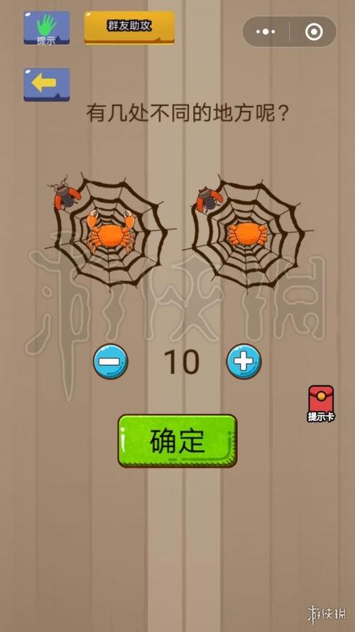 脑力大乱斗15关有几处不同的地方截图