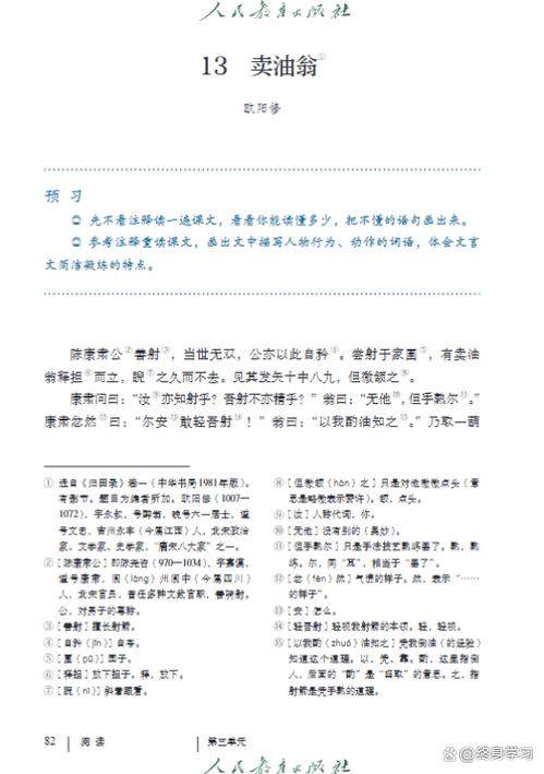 七年级语文课本注释