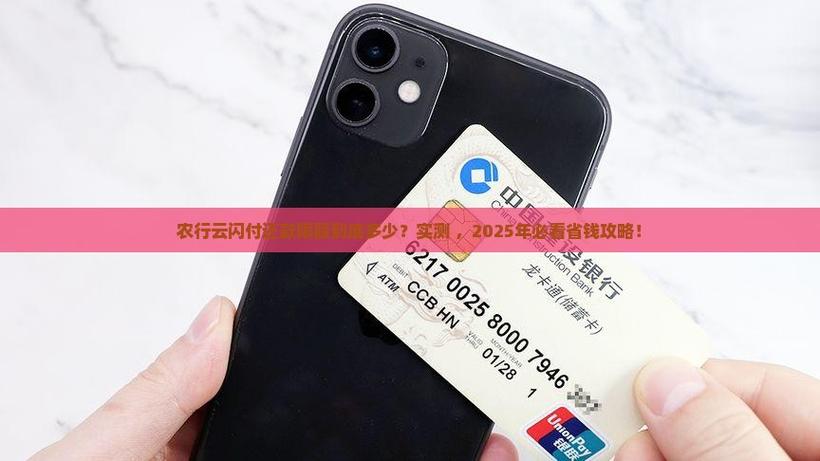 云闪付还款限额多少