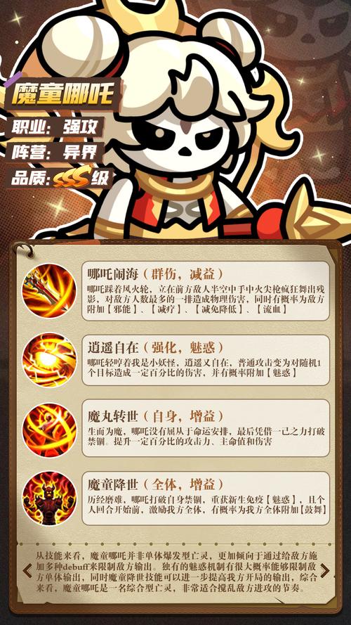 西游释厄传角色技能介绍