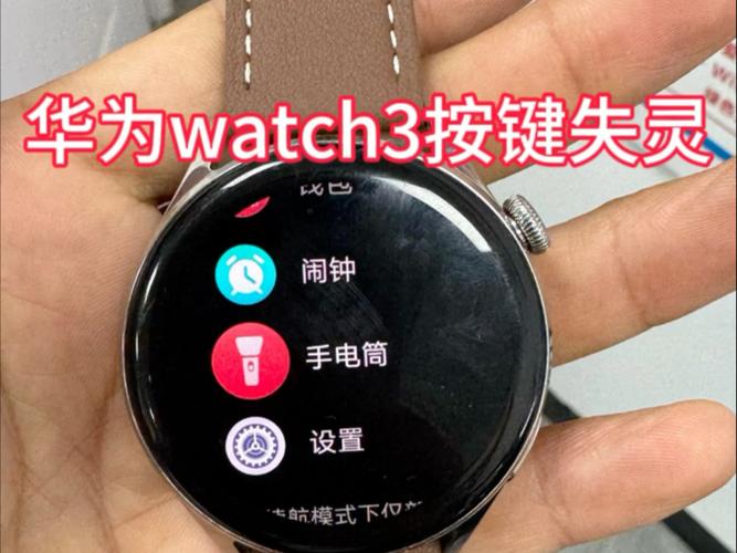 华为运动手表按键不灵
