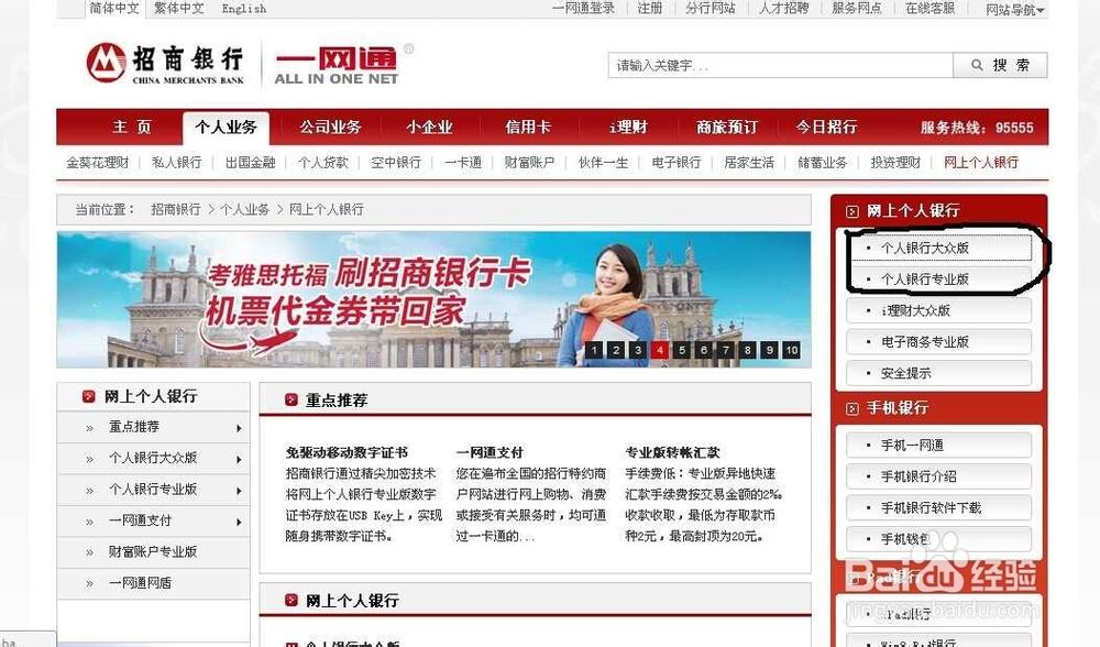 招商银行个人网银登录图标