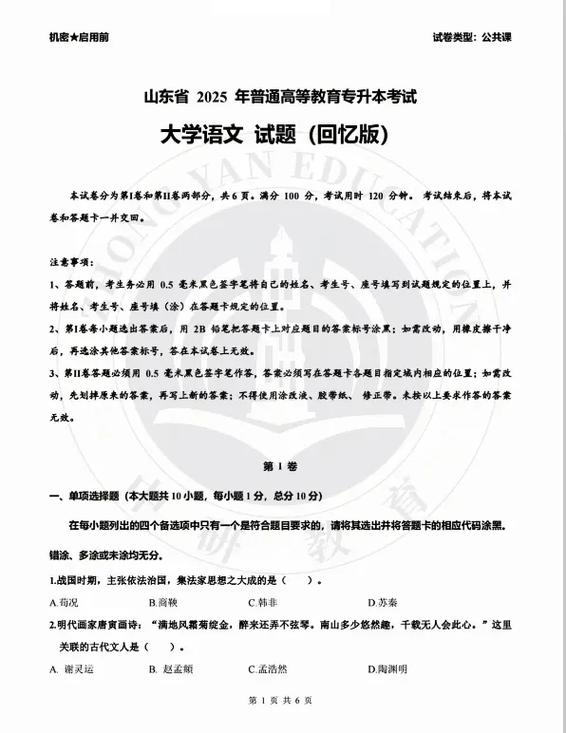 单招历年真题试卷截图