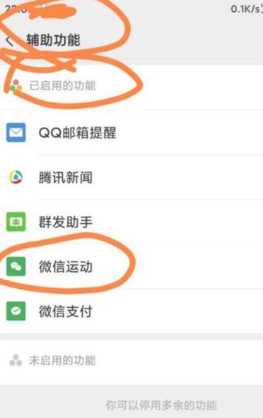华为微信运动怎么不显示步数缩略图