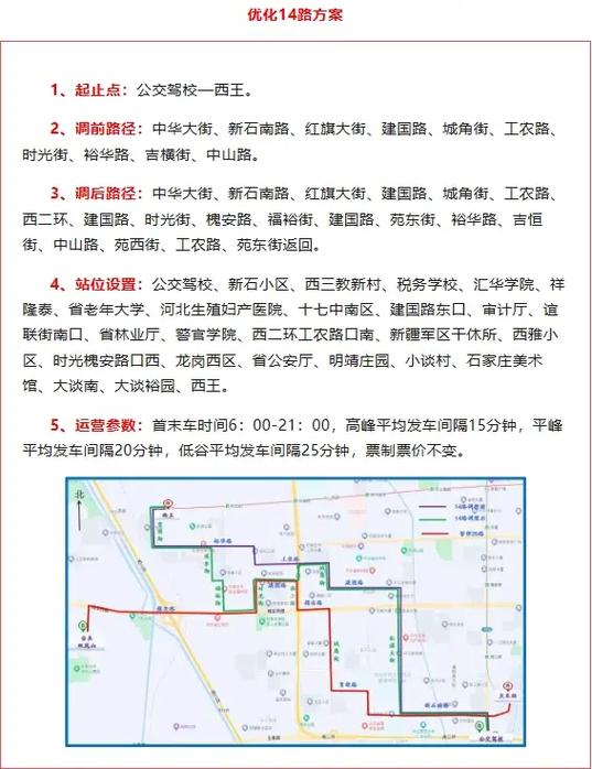 石家庄公交查询
