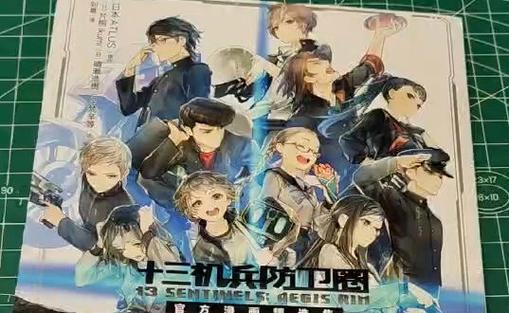 十三机兵防卫圈一共几个区域