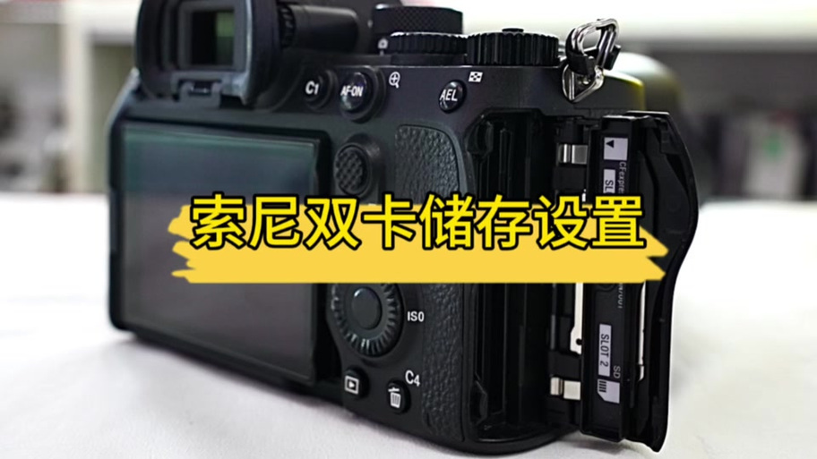索尼a7m4储存卡槽怎么打开