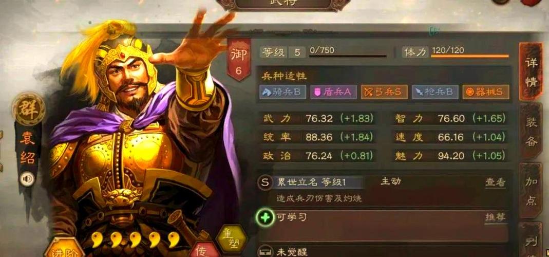 三国志战略版袁绍最强阵容缩略图