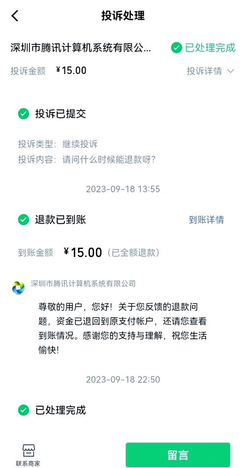 qq音乐刚续费可以退款吗截图