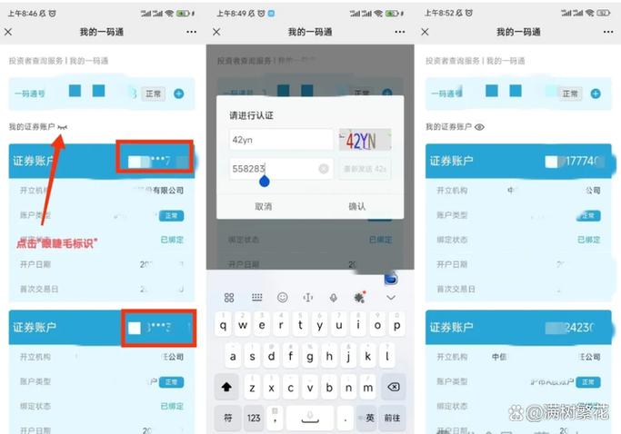 查询名下账户的方法