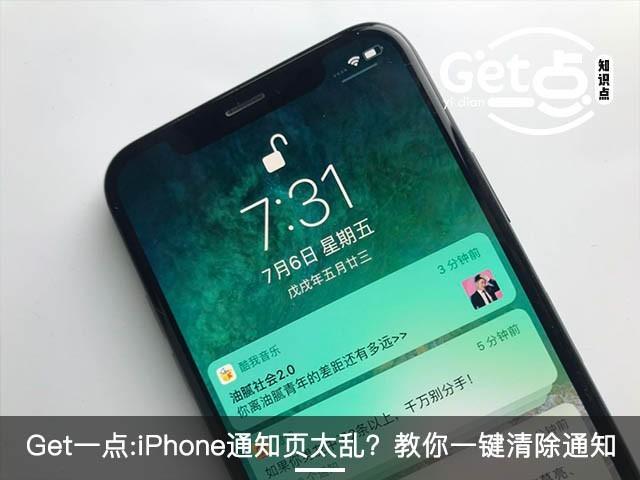 通知栏一个话筒一个叉截图