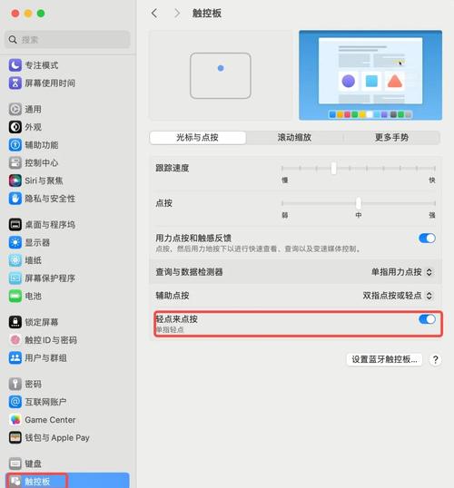 笔记本电脑触控面板怎么打开