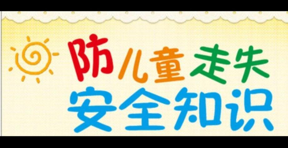 防走失图片图标