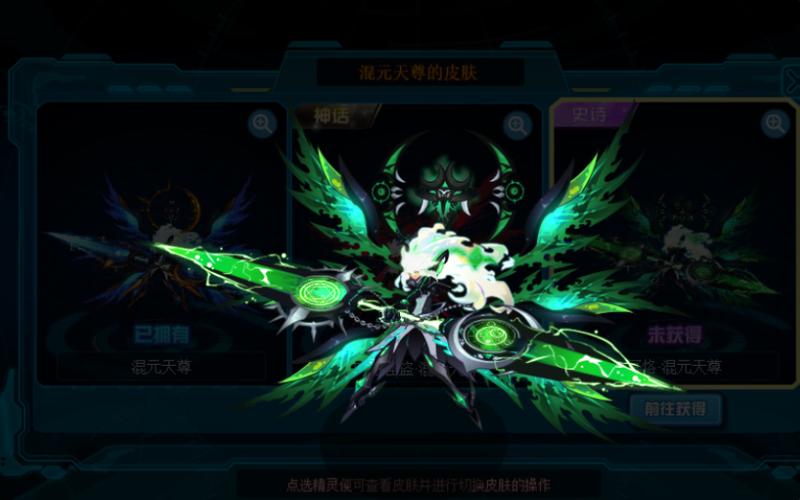 混元天尊神话皮肤