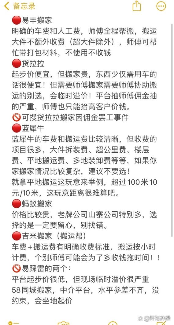 货拉拉搬家费用明细表