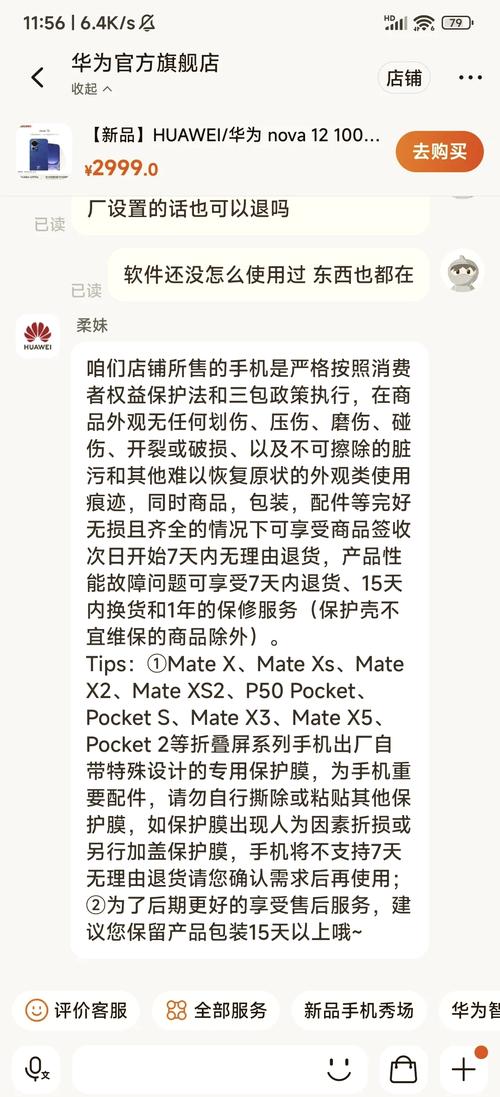 华为激活了能退货吗
