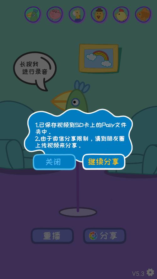手机上有个会说话的软件是什么