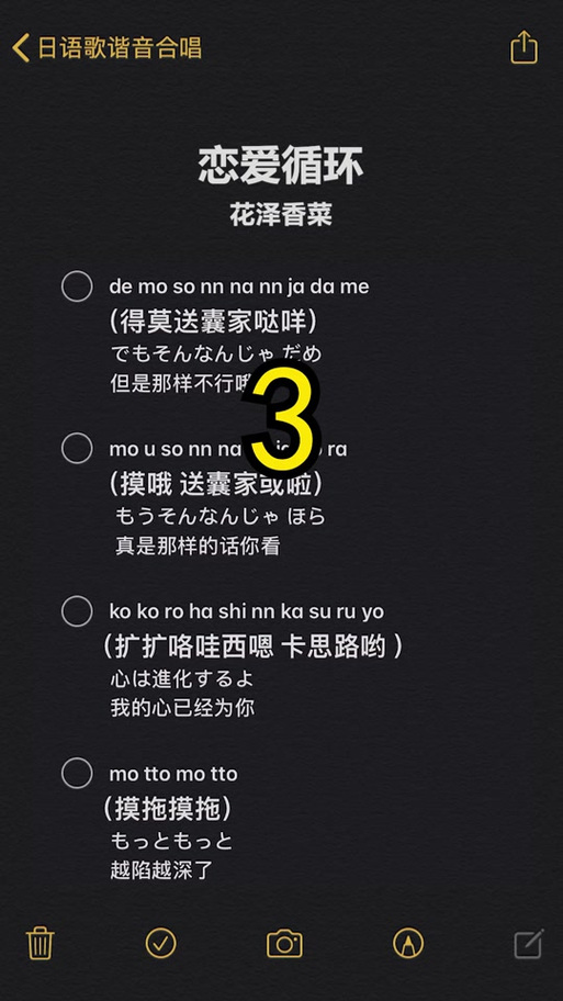 恋爱循环歌词完整版