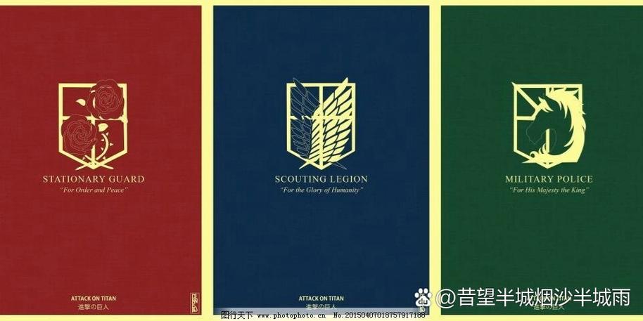 进击的巨人兵团