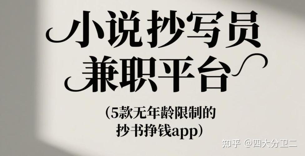 抄字赚钱兼职