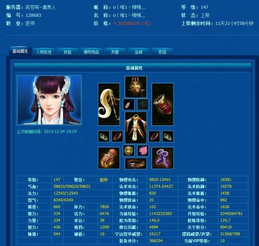 倩女幽魂账号角色查询缩略图