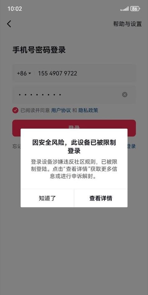 抖音封手机设备问题什么意思