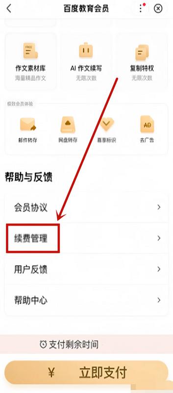 百度教育退费最简单方法