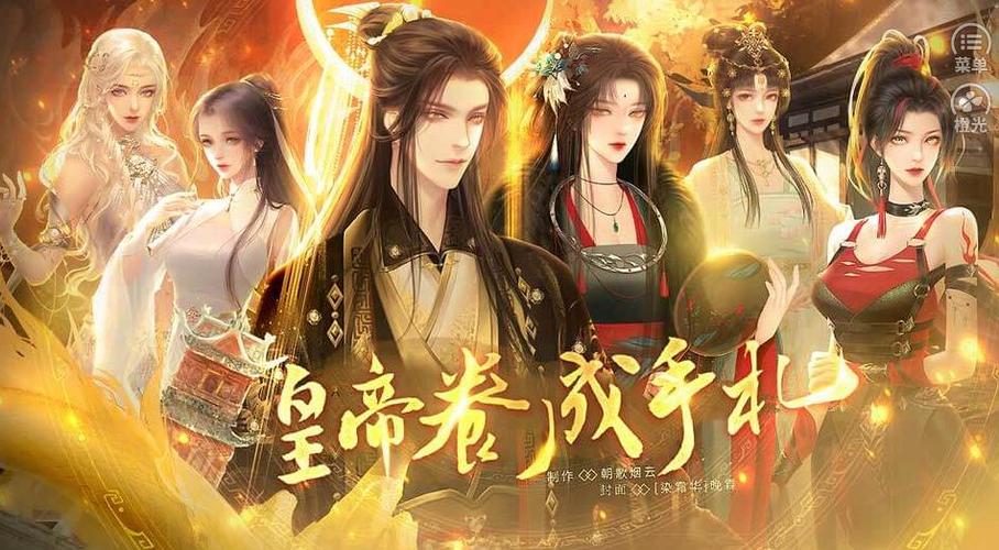 皇帝养成手札破解版