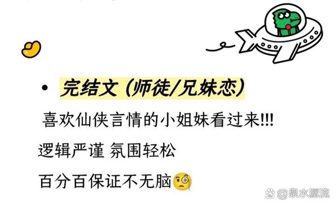 上神师傅喜欢上徒弟