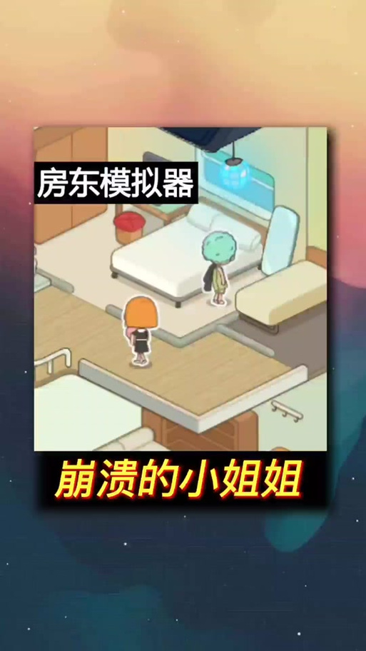 房东模拟器(折相思)2.8.43无限金币钻石
